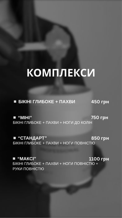 Шугаринг, депіляція  (р-н Бойова)