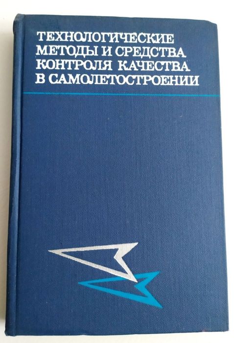 САМОЛЕТОСТРОЕНИЕ Контроль качества производство авиационной техники