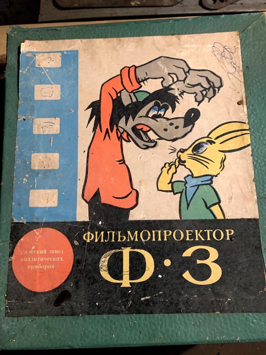 Проектор для фільмів Ф-3