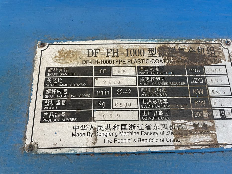 Екструдер DF-FH-1000