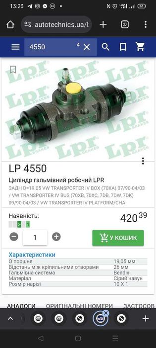 Циліндр гальмівний VW Transporter T4 Цилиндр тормозной задний LP 4550