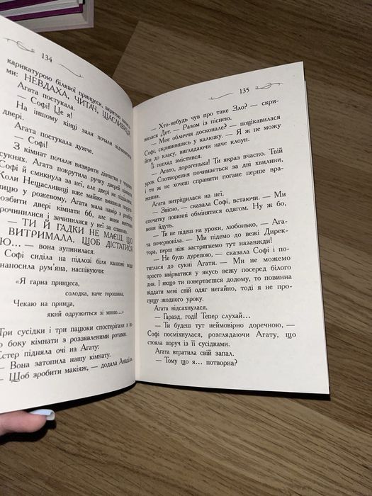 Книга «Школа добра і зла» Зоман Чейнані