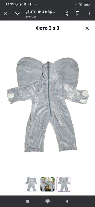 Карнавальний костюм слоника