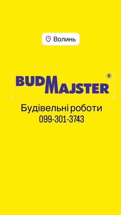 Плиточні роботи Луцьк