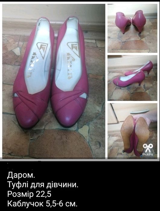 Віддам даром жіноче взуття