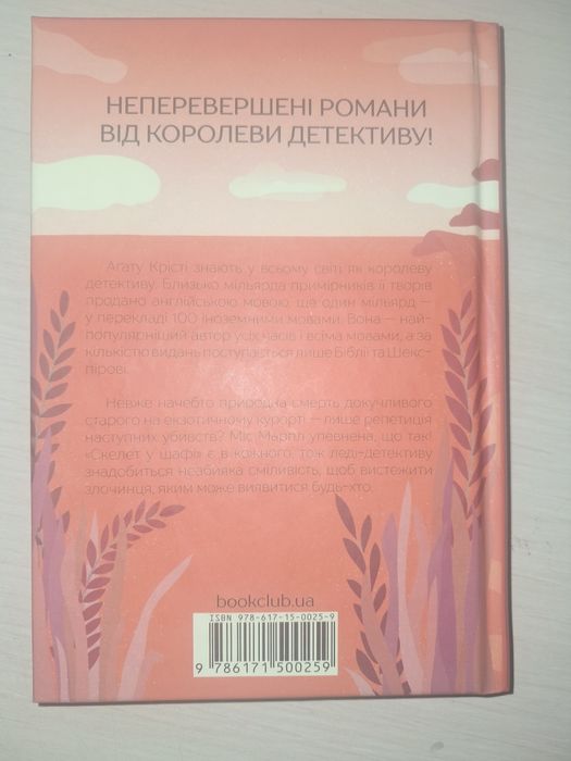 Книга Карибська таємниця Агата Крісті