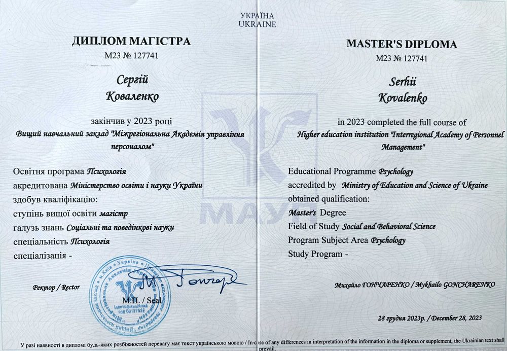 Консультація психолога