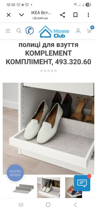 IKEA вставка для взуття KOMPLEMENT  50×35