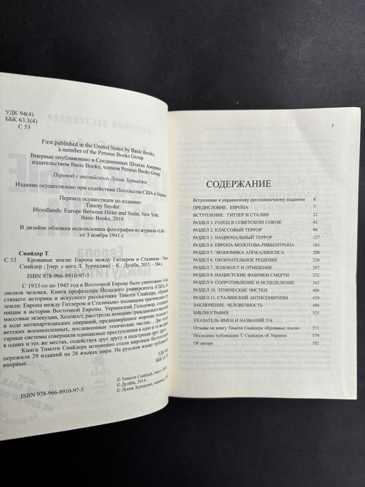 Тимоти Снайдер Кровавые земли Европа меджу Гитлером и Сталиным