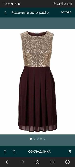 Вечірня  сукня .