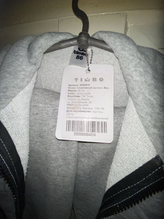 Навенький костюм отеплений