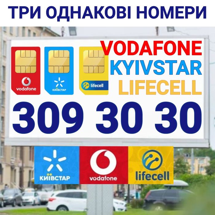 Koмплект 3 sim: Kyivstar Vodafone Life! Тріо номерів різних операторів