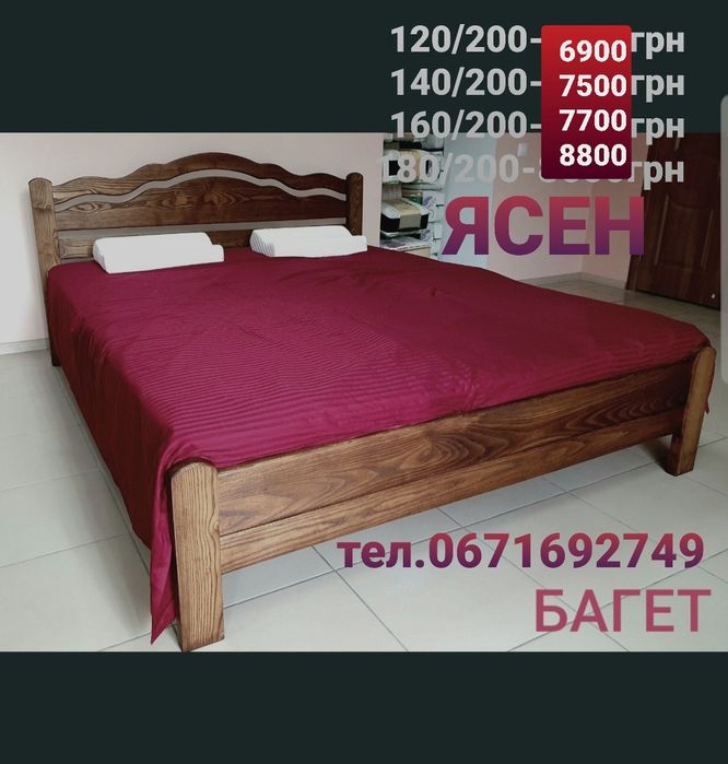 Ліжко 120/200;,140/200;120/190,,дерев'яне,ясен,масив,,півтораспальне