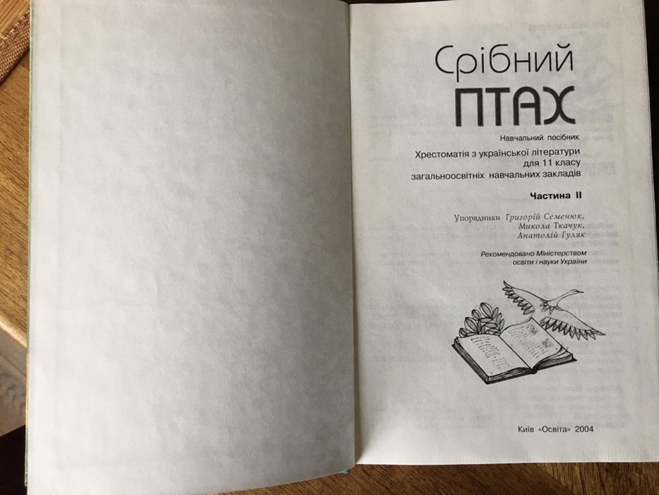 Підручники: Украінська література, економіка