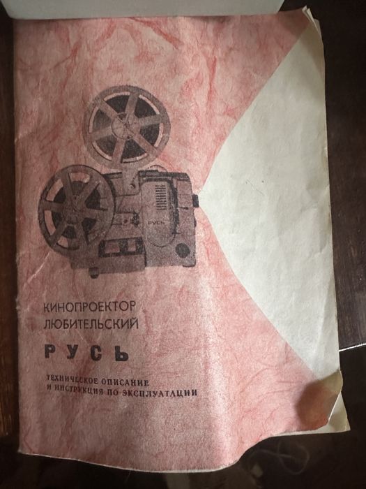 Кино Проектор «русь»