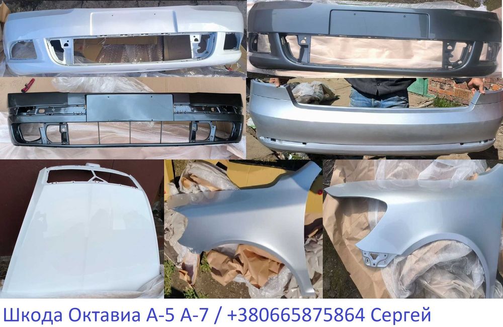 Бампер передний / задний Skoda Octavia A5 A7 — окрашенный в цвет авто