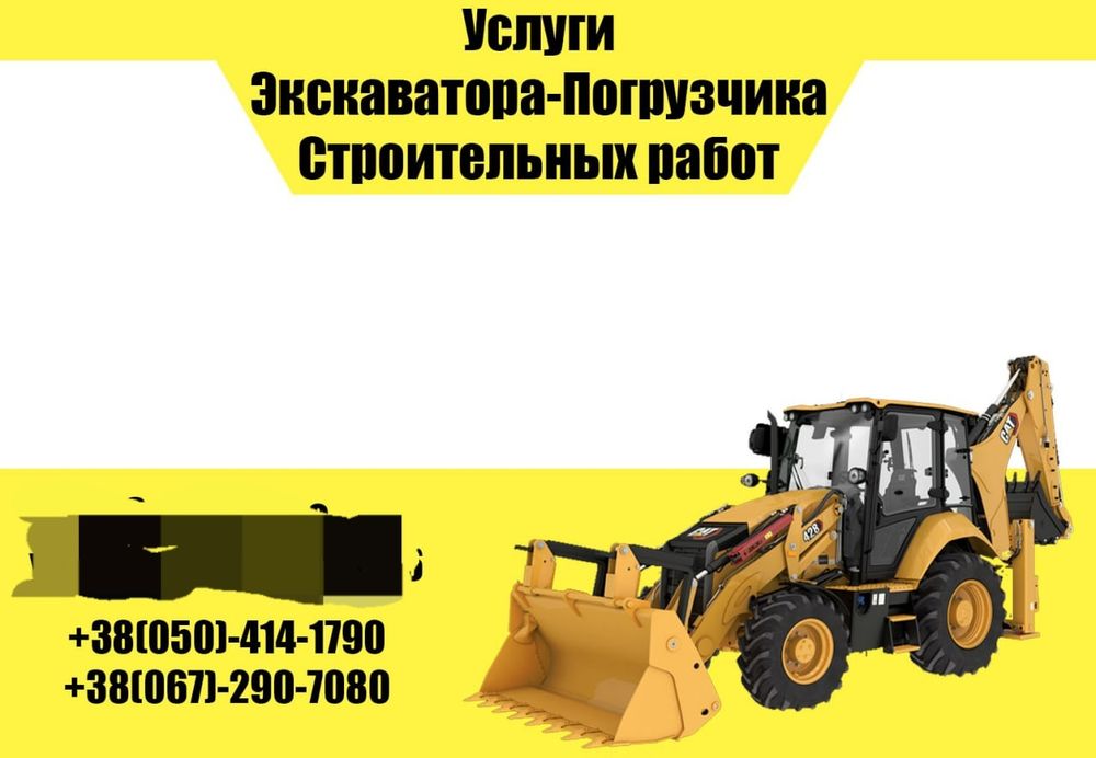 Аренда экскаватора-погрузчика jcb 3cx.Cat 428
