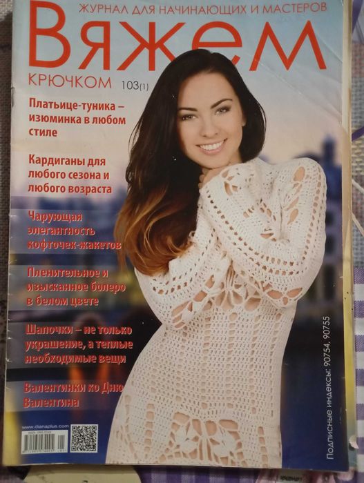 Журнали в'язання гачком