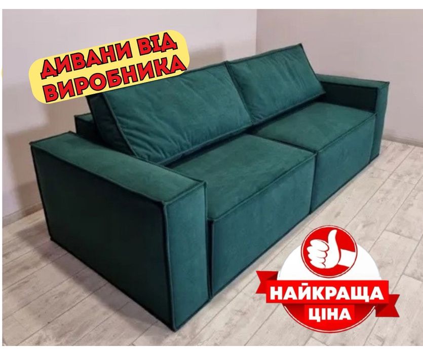 Диван-трансформер Мартiн. ОПЛАТА ПРИ ОТРИМАННI Даруємо знижку - 10%. К