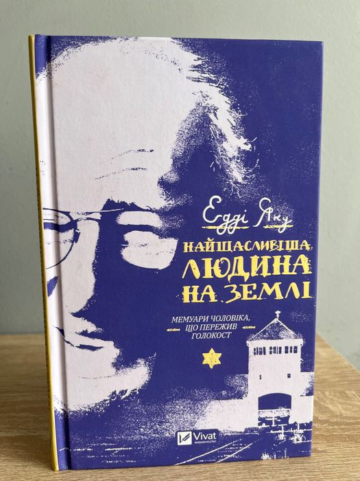 Найщасливіша людина на землі