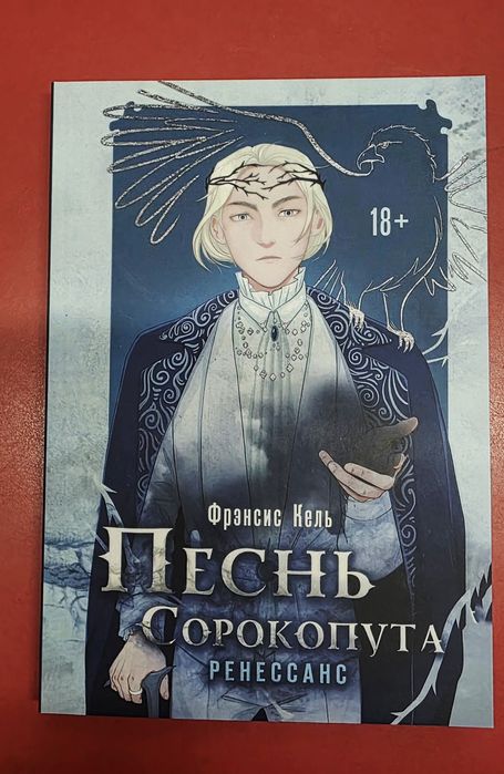 Песнь Сорокопута. Комплект из 3-х книг. - Фрэнсис Кель (мягкий)