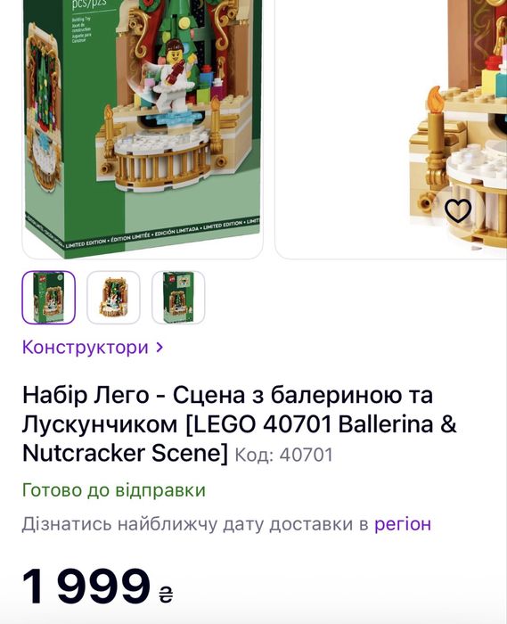 Набір Лего - Сцена з балериною та Лускунчиком [LEGO 40701 Ballerina & Nutcracker Scene]