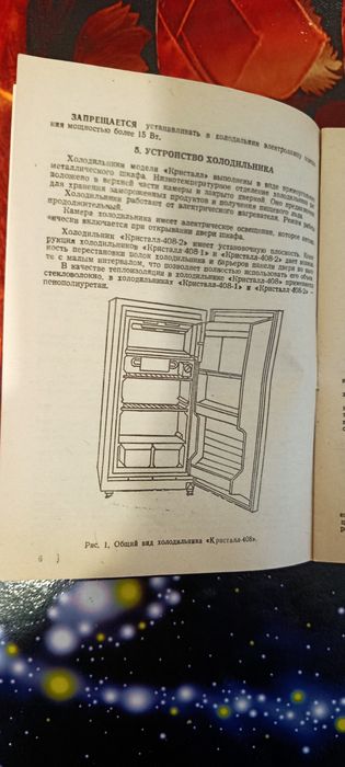 Продам холодильник ,,Кристал'' в дуже гарному стані