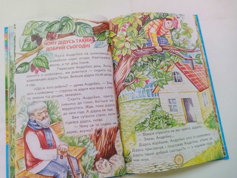 Бути людиною. В. Сухомлинський. Веселка.