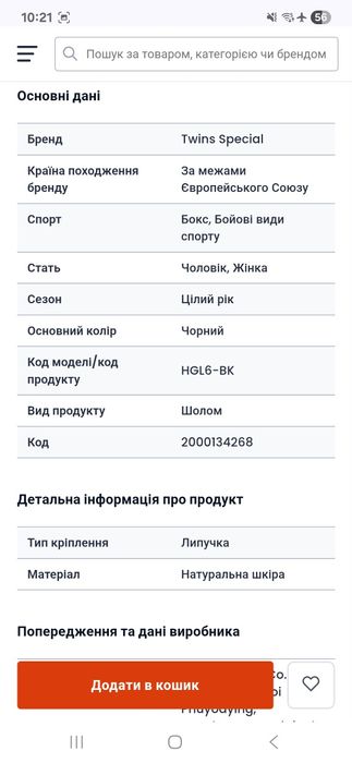 Шкіряний шолом Twins