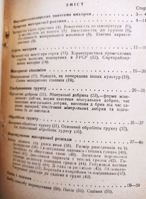 МАХОРКА Руководство по выращиванию табачных культур табаководство