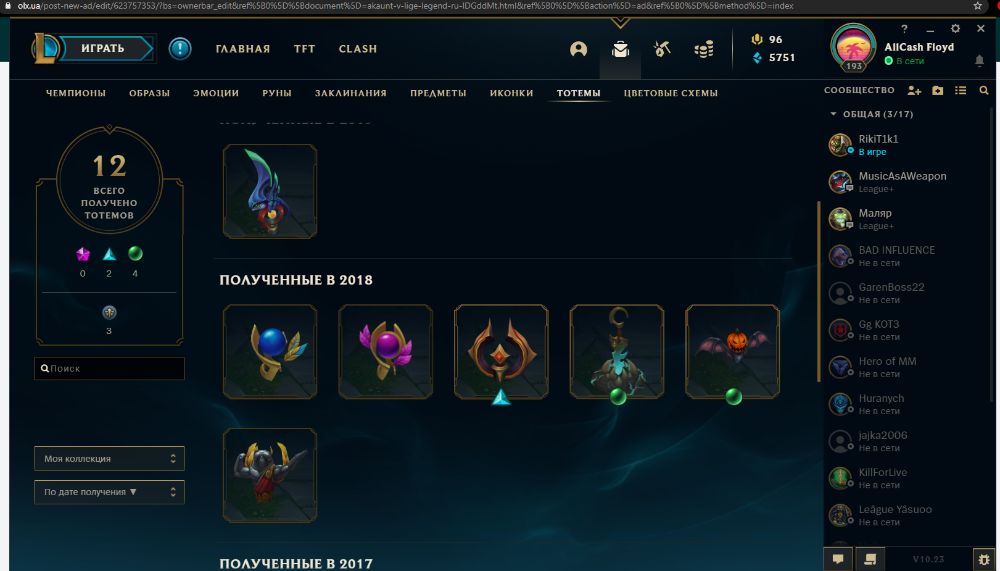 Акаунт в Лиге Легенд (west)