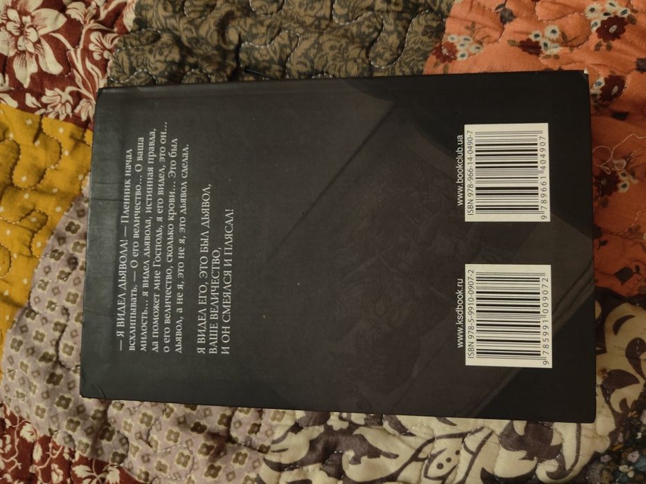 Дюбель хранители кодекса люцифера