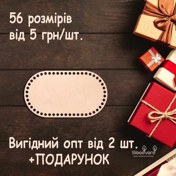 Овальне дерев'яне денце Овал для кошиків корзин люльок донышко вязания