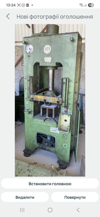 Гідравлічний прес для металообробки