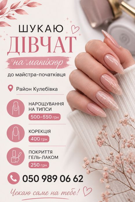 Запрошую на нарощування нігтів! Вільні місця на запис!