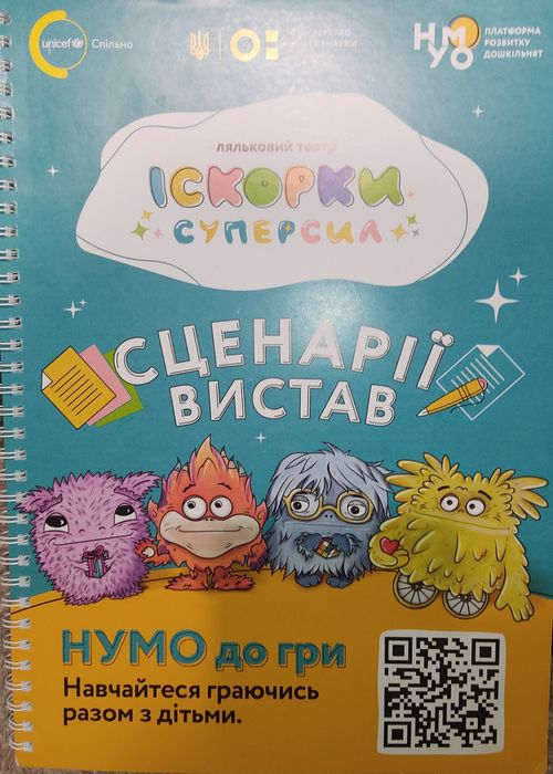 Робочий зошит для письма і розвитку мовлення 1 клас, Нова українська школа, прописи, література для навчання в ігровій формі