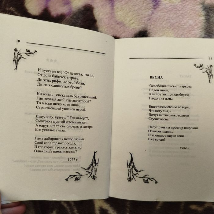 "Портрет Акварелью" Савицкий стихи