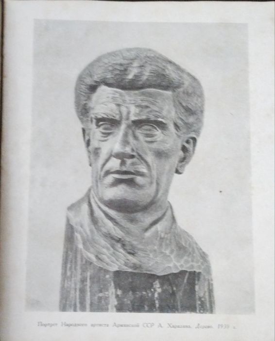 Книга А. М. Сарксян 1952 рік