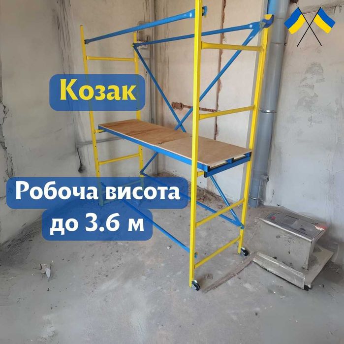 Підмостки, вишка тура, вышка, леса строительные, риштовка, риштування