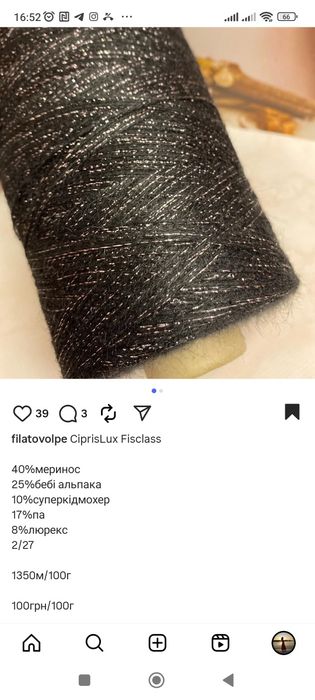 Продам пряжу для в'язання.