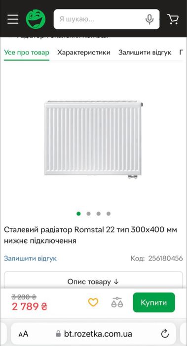 Сталевий радіатор Romstal 300x400 мм