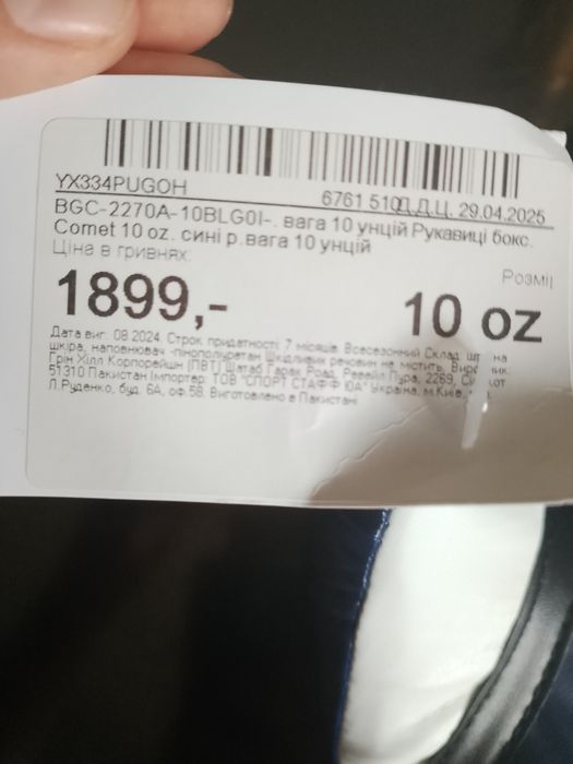 Продам боксерські рукавиці GREEN HILL нові 10.oz