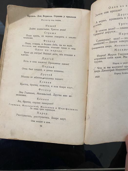 Книга О.С. Пушкін «Борис Годунов»