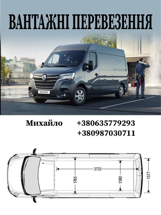 Вантажні превезення Богуслав ,Миронівка.