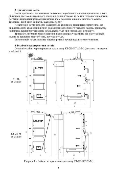 ‼️Котел ALTEP Duo Plus 19 кВт твердопаливні котли АЛЬТЕП Чернігів