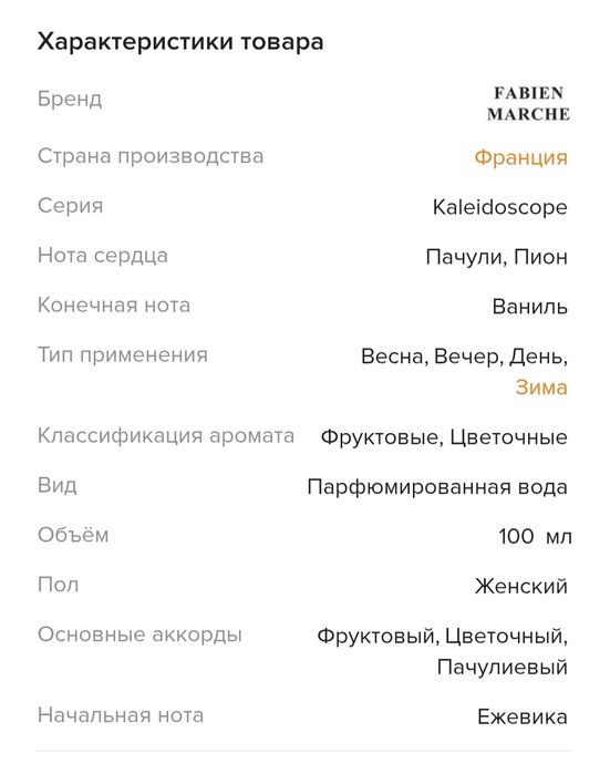 Туалетна вода Fabien Marche Pretty Lies