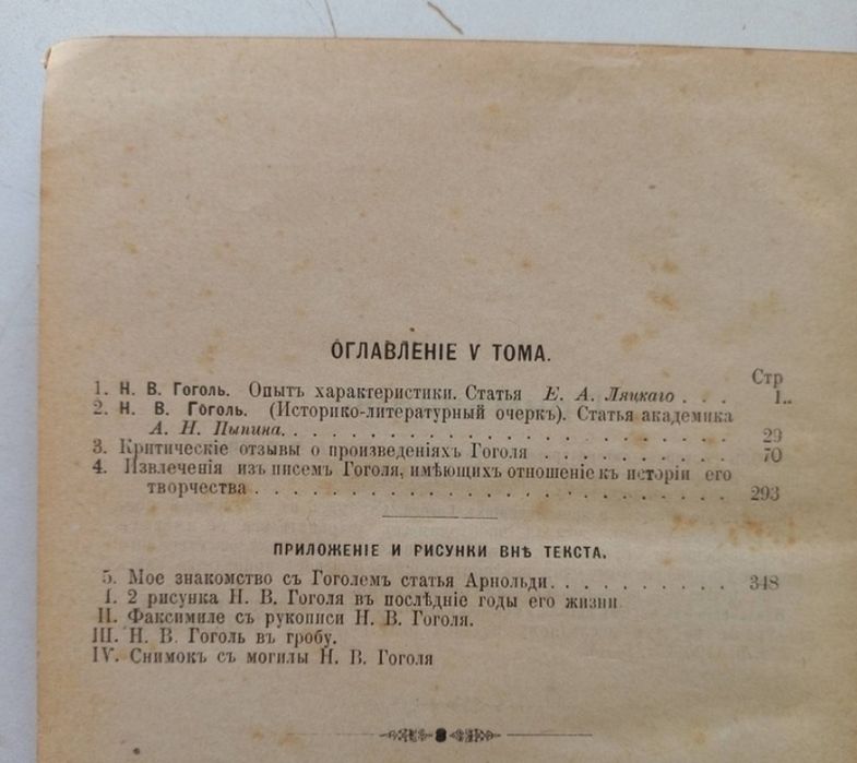 1902  р.  Гоголь творчісь