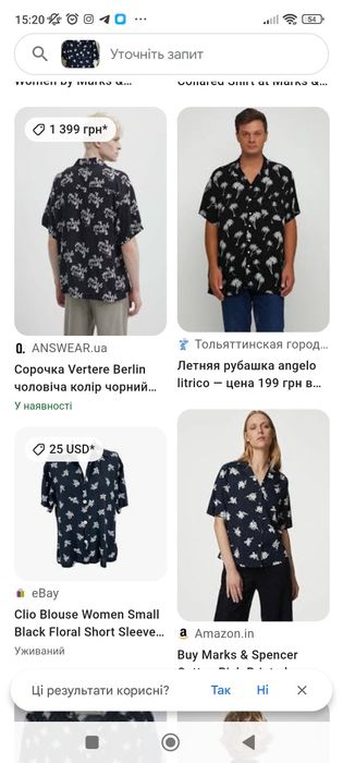 Сорочка чоловіча жіноча