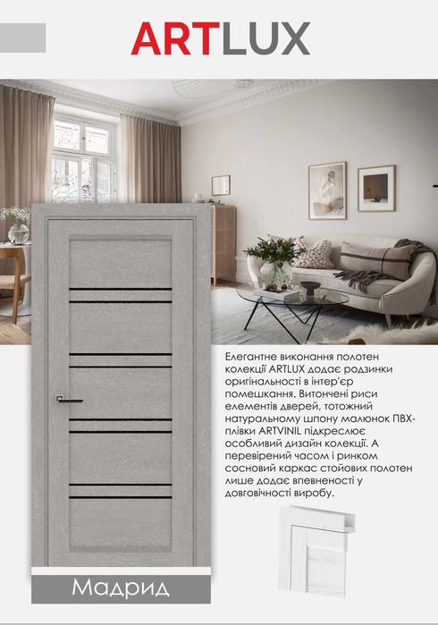 Двері міжкімнатні ArtPorte МАДРИД