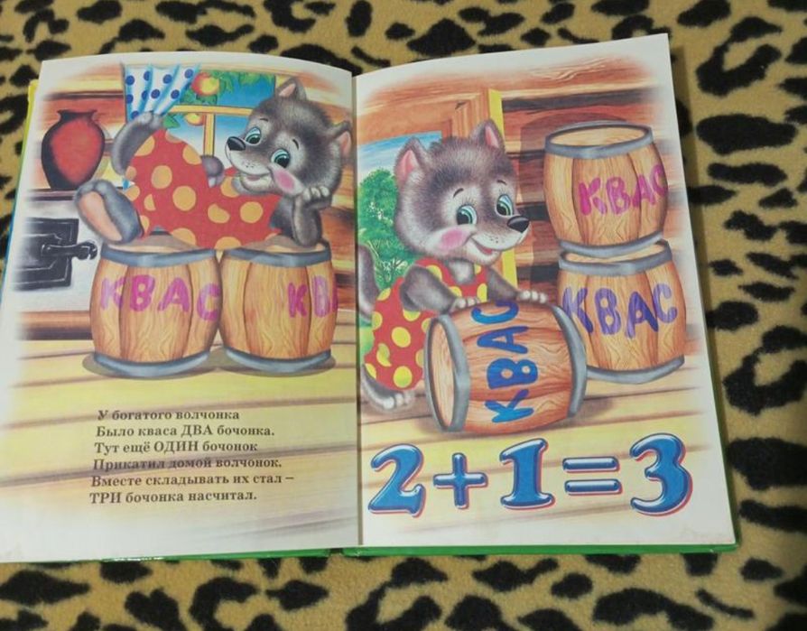 Математика 2 для малюків